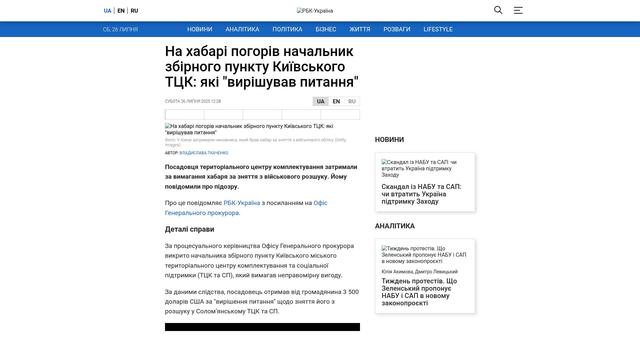 Bildschirmfoto des Originalartikels auf rbc.ua