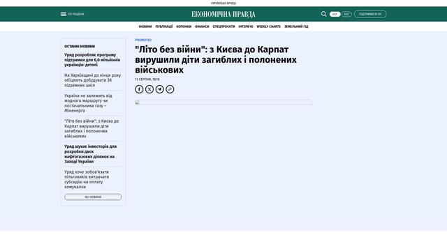 Bildschirmfoto des Originalartikels auf epravda.com.ua
